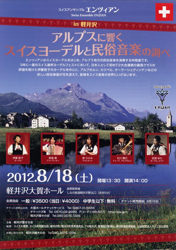 �X�C�X�A���T���u���E�G���c�B�A�� �R���T�[�g��� 2012�N8��18�� �y�����z�[��