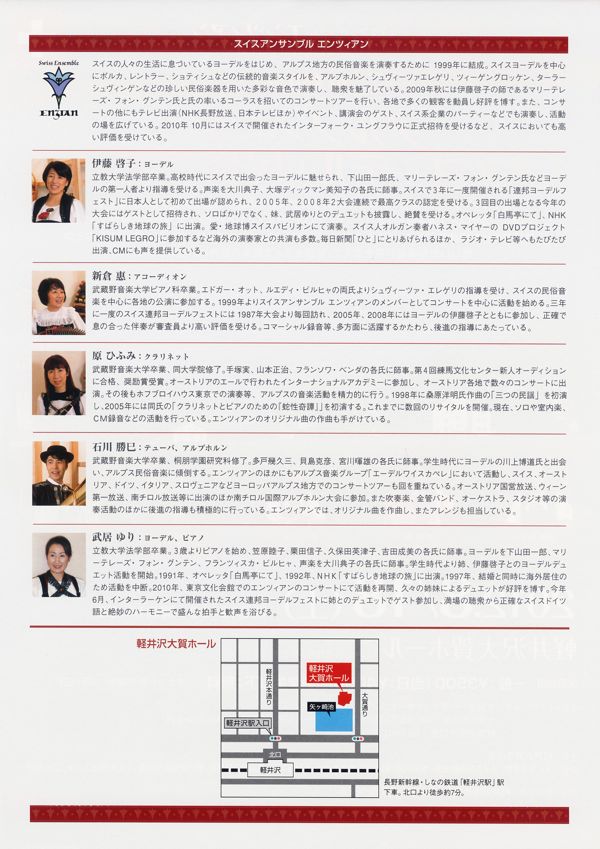 �X�C�X�A���T���u���E�G���c�B�A�� �R���T�[�g��� 2012�N8��18�� �y�����z�[��