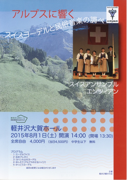 �X�C�X�A���T���u���E�G���c�B�A�� �R���T�[�g��� 2012�N8��18�� �y�����z�[��